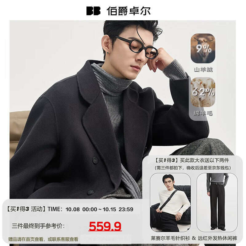 伯爵卓尔山羊绒羊毛混纺中长款双面呢大衣男士2025秋冬装新款保暖男装外套 暴雨灰 L (175)