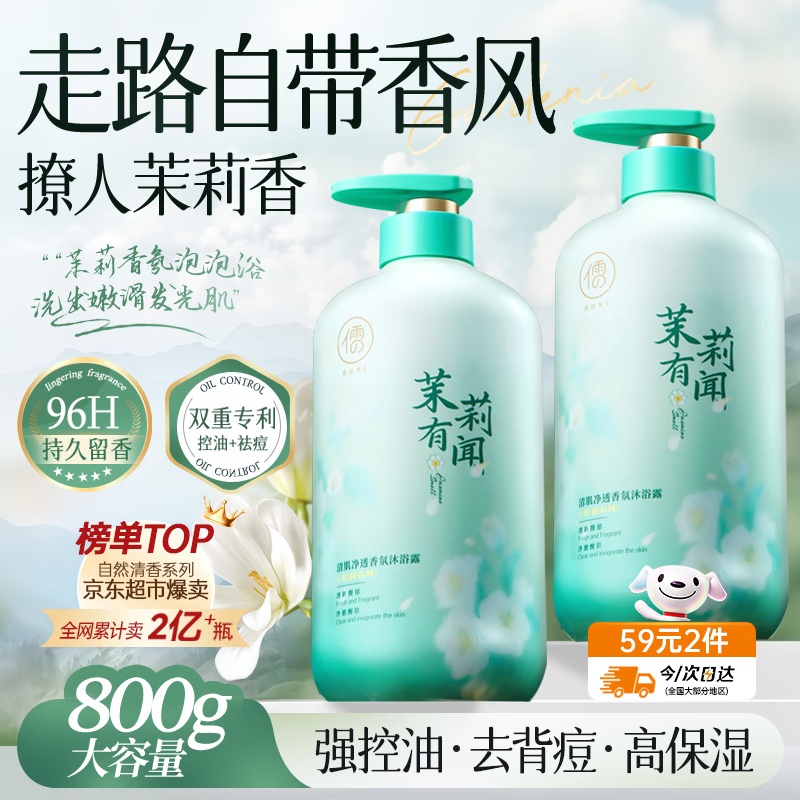 儒意香氛沐浴露800g，仅59元