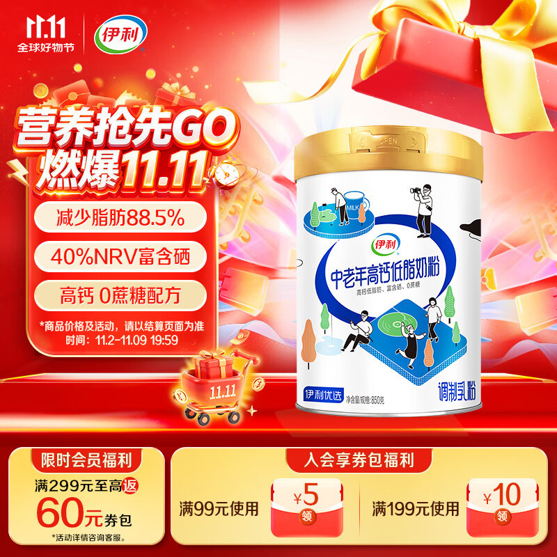 伊利中老年高钙低脂奶粉 中老年奶粉 成人奶粉 营养品 早餐 富硒 850g