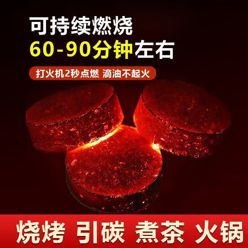 格术围炉煮茶器具全套碳炉炭炉室内户外烤火炉木炭陶泥炉碳烤烧烤炉 速燃碳-圆片形40片（煮茶好物，一点就燃）