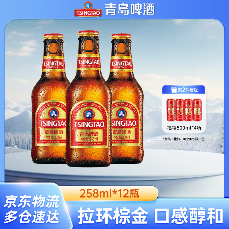 青岛啤酒原麦汁浓度11°P啤酒 拉环小棕金箱啤 258mL 12瓶