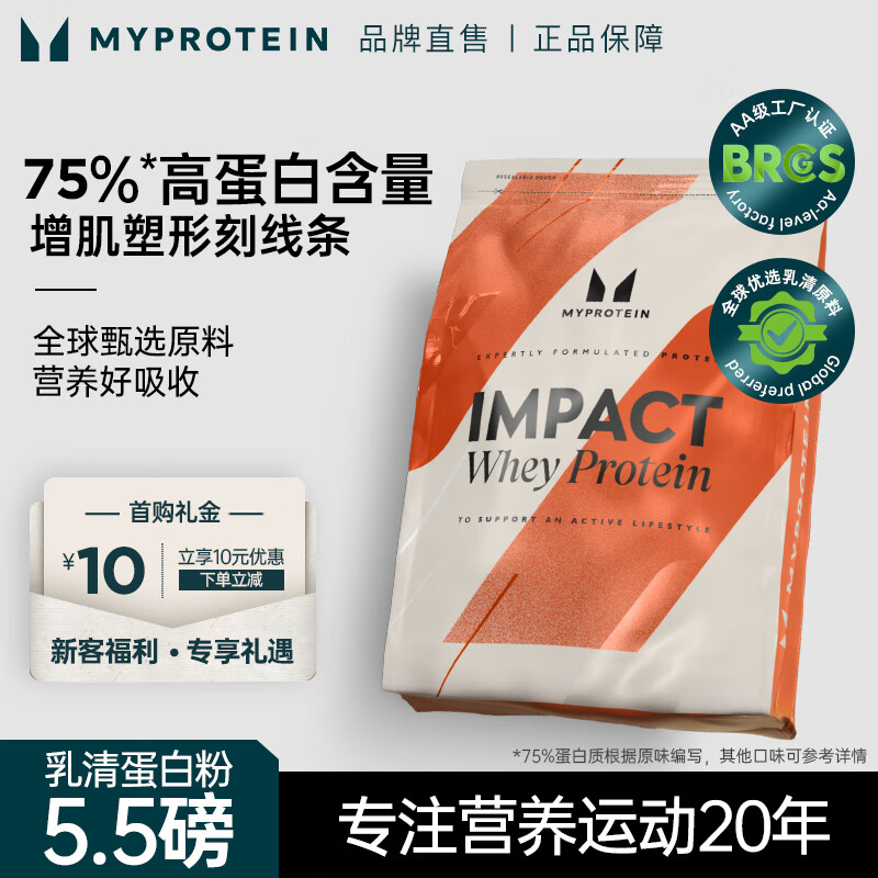 myprotein5.5磅熊猫乳清2500g高蛋白粉增健肌营养健身粉 柔滑巧克力