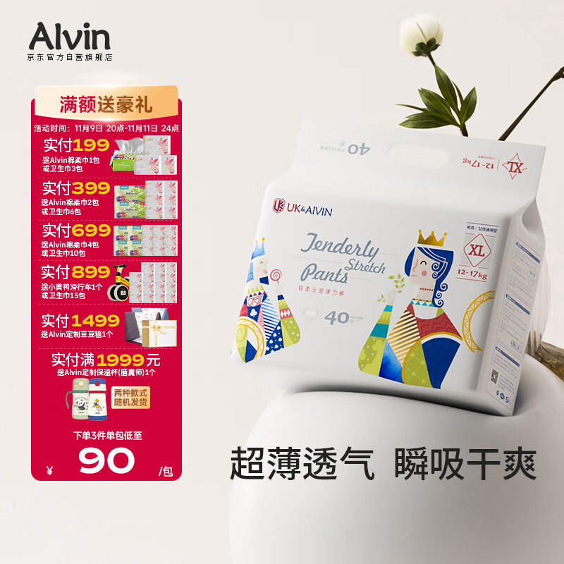 艾薇儿AlvinUK王室透气超薄拉拉裤XL码40片干爽弹力裤快吸薄款透气夏天