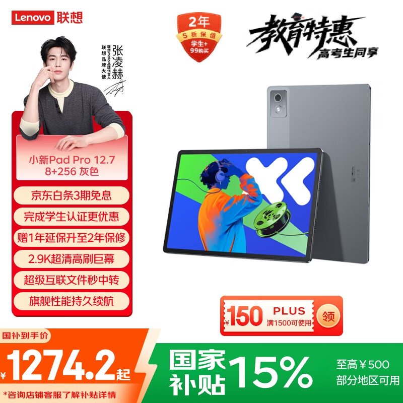 联想小新PadPro12.7 2025款平板电脑 国家补贴15% 2.9K高刷全面屏 娱乐学习 10200mAh 8+256G大象灰