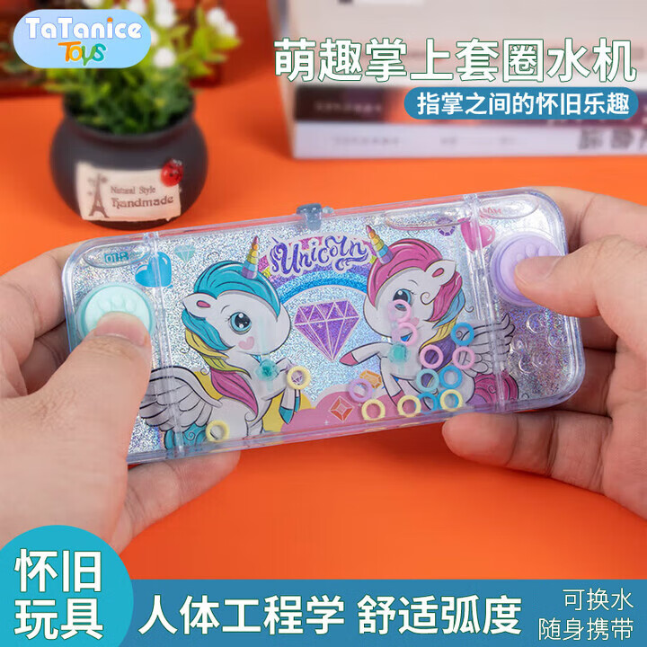 TaTanice儿童套圈圈水机玩具掌上水中套圈环游戏机怀旧玩具男孩生日礼物
