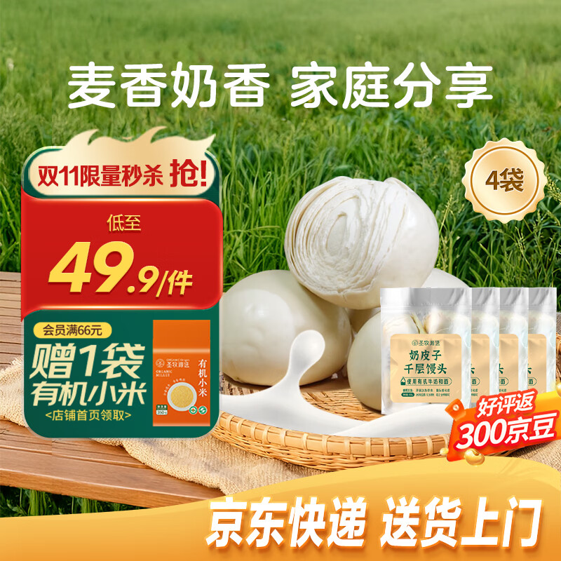 SHENGMU SINCE 2009圣牧源选 奶皮子千层馒头 【囤货装】】625g4个*4袋