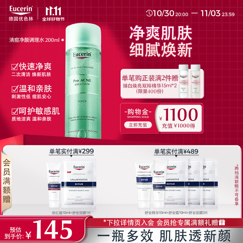 优色林清痘净颜调理水200ml油痘肌疏通毛孔送女友礼物生日