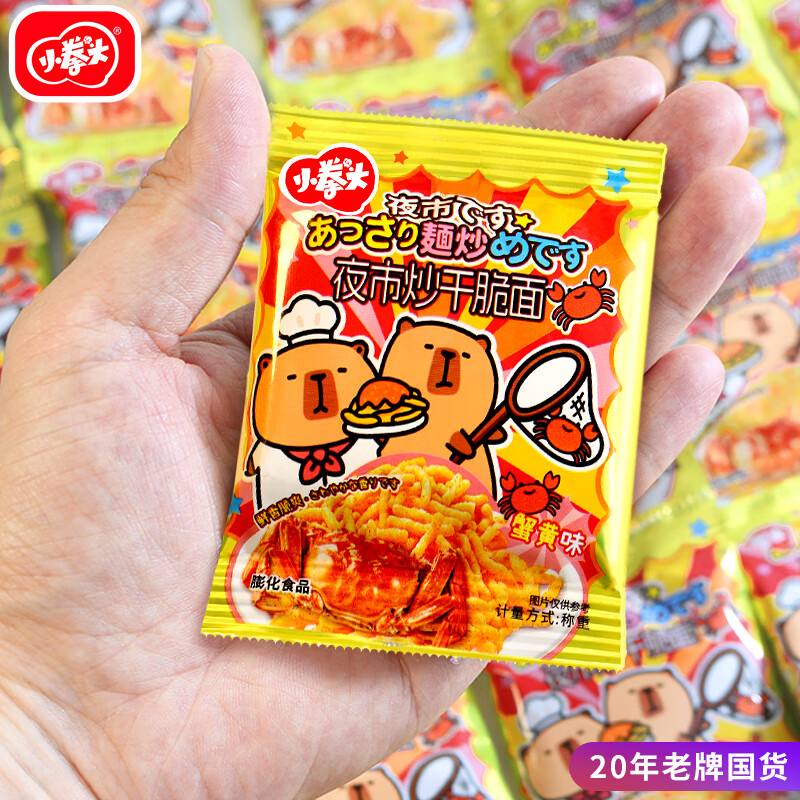 勞侖茲（Lorenz）點(diǎn)心面 面散裝干 干脆面干 干吃掌心面休閑 膨化食品宿舍充饑小吃 蟹黃味50包【嘗鮮】