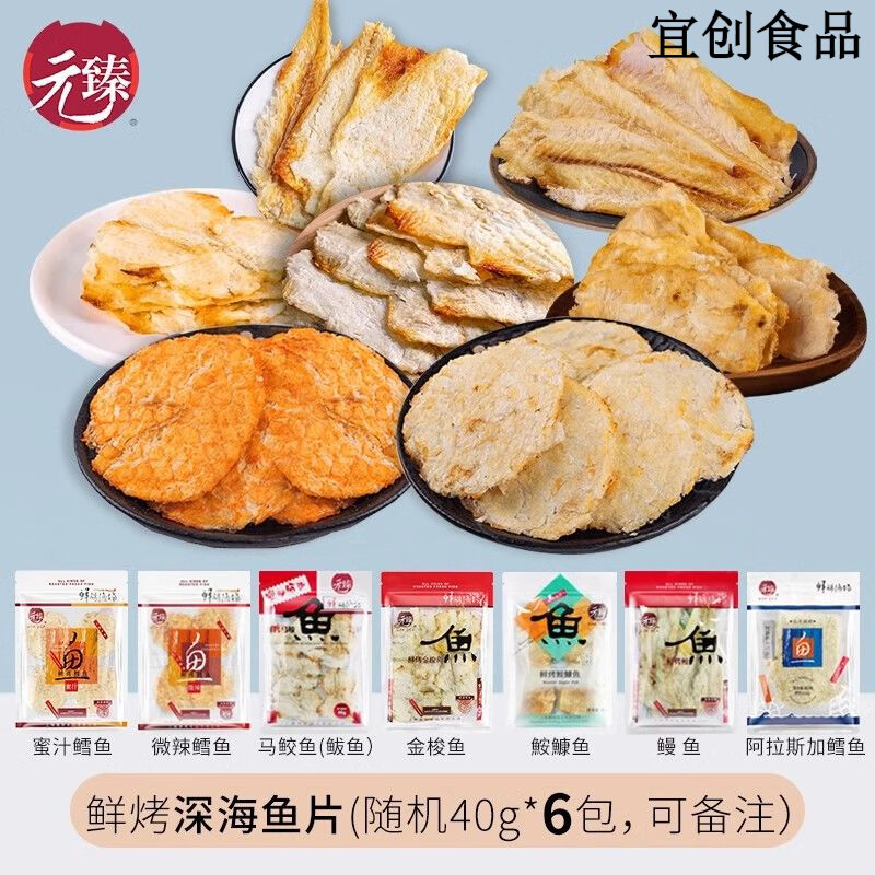 元臻鮮烤魚片健康零食鮮烤鱈魚片40g/包安康魚鰻魚海味 40g6包烤魚片(日期新鮮) 下單可備注