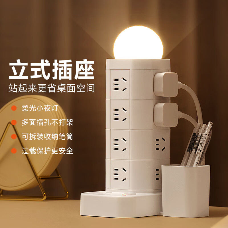 公正午立式插座防过载插排带Usb排插夜灯带笔筒多功能一转多插排桌面/插线板/插排/接线板/拖线板 20位插孔+usb+4.8米【纯铜+防雷】