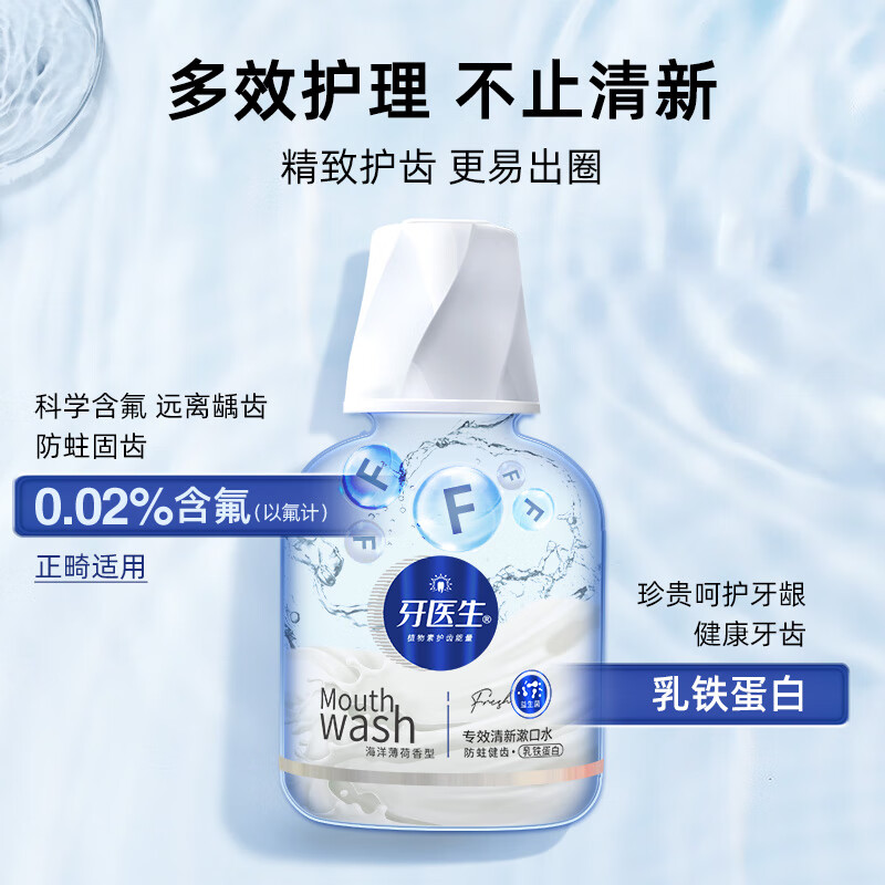 牙医生正畸含氟漱口水便携无酒精抑减少细菌防蛀防龋清新口气臭正畸适用 含氟减少细菌99% 300ml*1瓶 （正畸推荐）