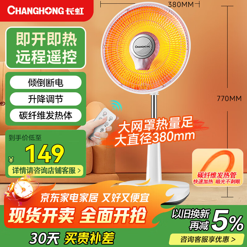 长虹（CHANGHONG）取暖器小太阳家用电暖器遥控电暖气取暖电器电热扇电暖炉小型烤火炉快热炉速热可摇头CDN-RT211PY