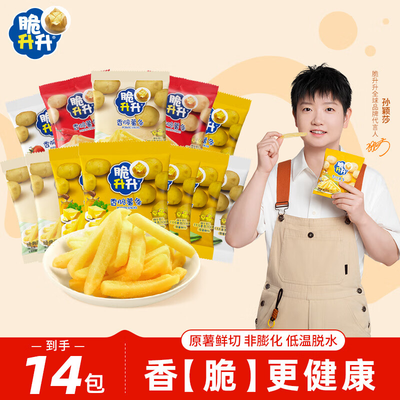 脆升升蜂蜜黄油脆薯条280g（20g*14包）混合口味非膨化食品休闲零食小吃