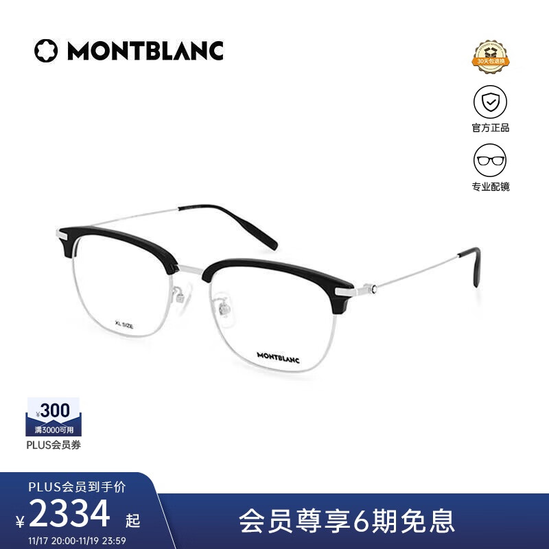 万宝龙（MONTBLANC）光学眼镜男款方圆眉框轻质钛合金专业配近视眼镜礼物MB0316OA-001