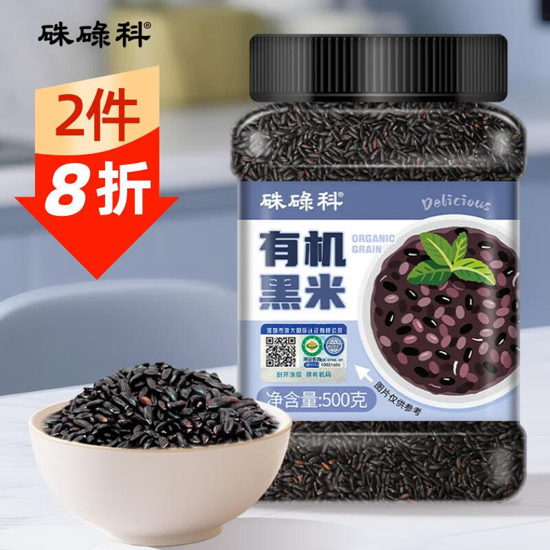 硃碌科 有机黑米1斤罐装 东北长粒黑米无染色米饭伴侣 低脂粗粮