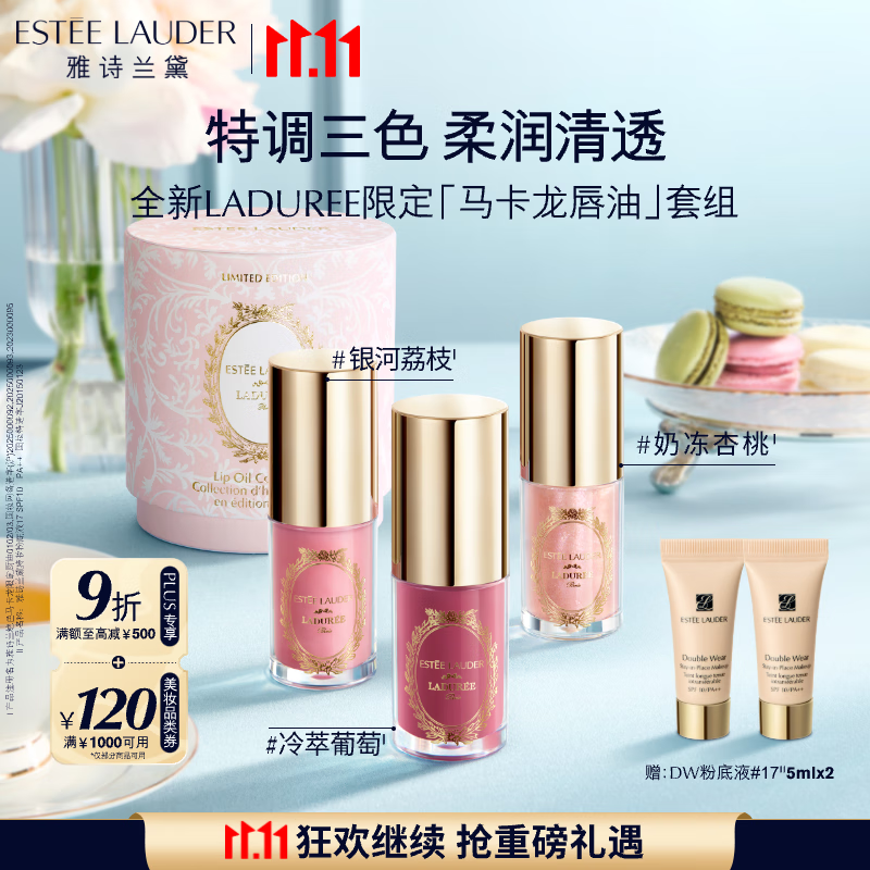 雅诗兰黛马卡龙限定唇油三支装口红礼盒化妆品套装七夕情人节礼物送女友