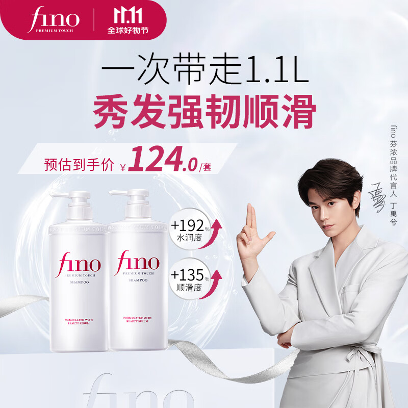 FINO芬浓洗发水透润美容液洗发露套装550ml*2柔顺护发丁禹兮同款