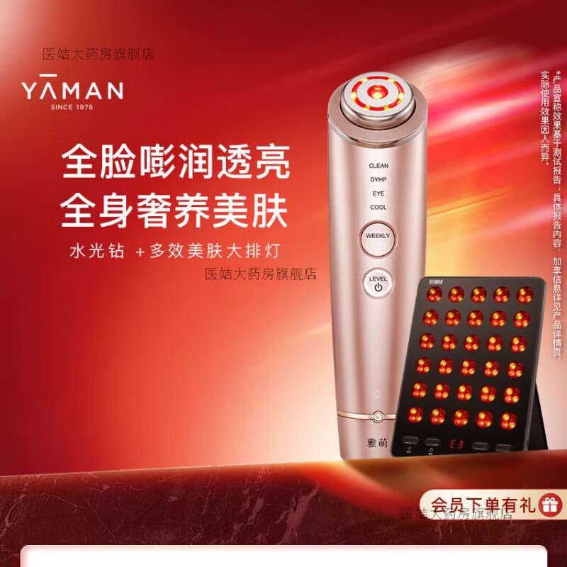 雅萌（YA-MAN）【福利】雅萌YAMAN水光鉆多功能美容儀大排燈組合器控油補水 水光鉆