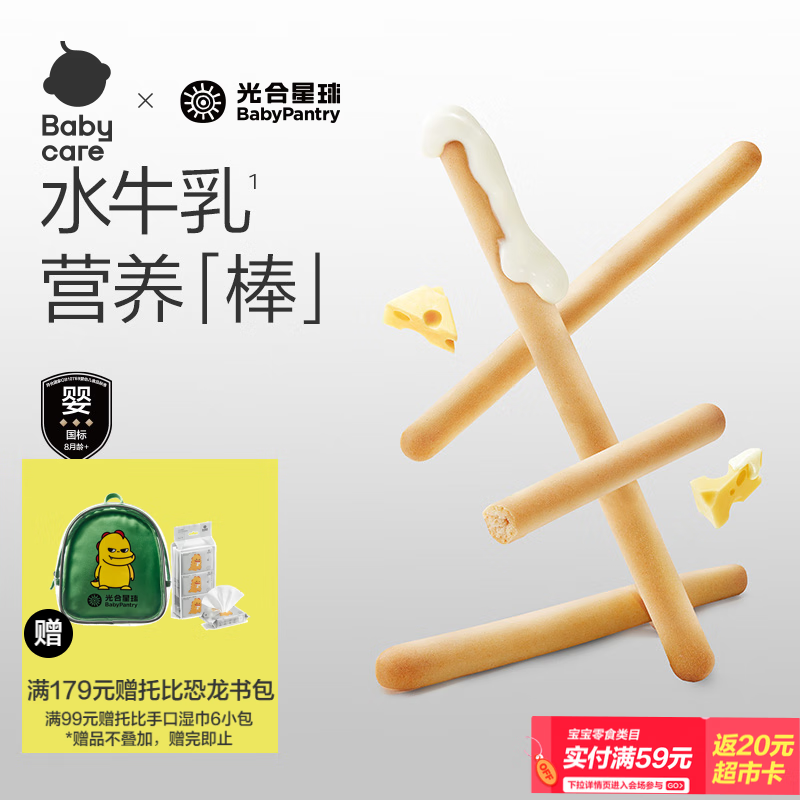 光合星球babycare儿童零食宝宝婴幼儿磨牙棒炭烧棒牛奶味72g