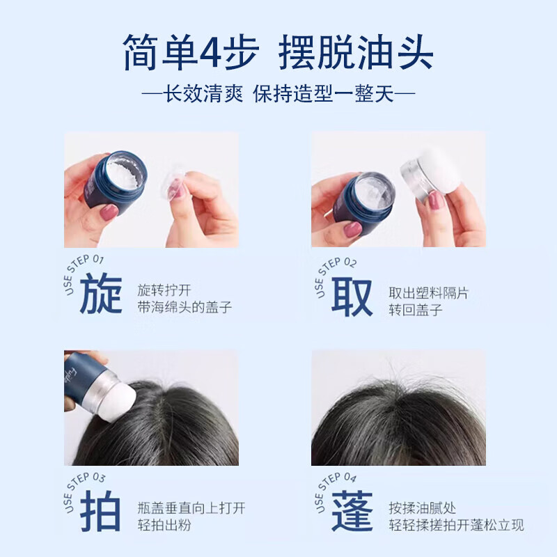 富志可fujiko头发蓬蓬粉ponpon蓬松控油干发粉懒人刘海免洗头男女8.5g 蓝色+护发精油 8.5g*1瓶 【李佳琦推荐】