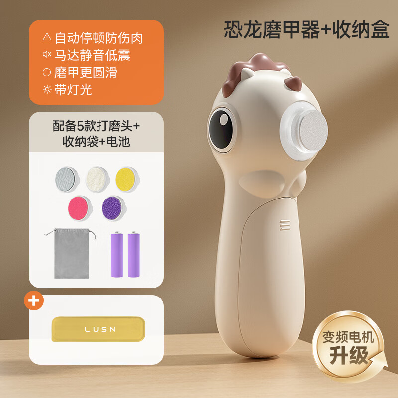 如山（LUSN）婴儿电动磨甲器指甲剪新生儿专用幼儿童指甲刀宝宝指甲钳打磨 【含收纳盒】恐龙磨甲器【送5种磨甲头+收纳袋+电池 组合装