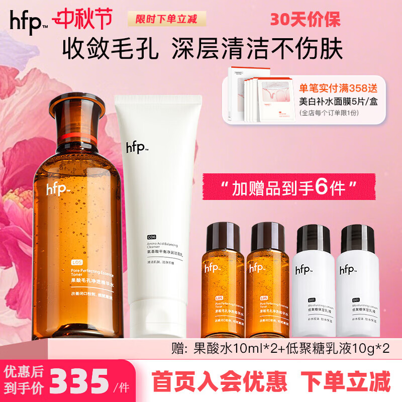 hfp果酸水爽肤水祛痘保湿减少粉刺闭口控油湿敷水护肤品套装礼物 果酸水180ml+氨基酸洗面奶120g