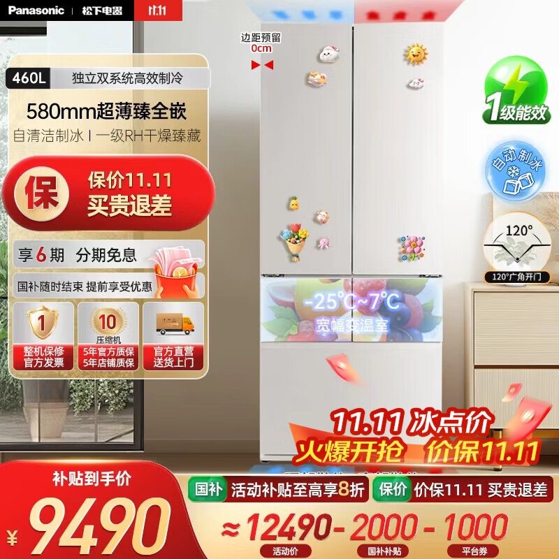 松下（Panasonic）【国家补贴20%】大白PRO MAX 460升冰箱法式多门58cm超薄零嵌自动制冰双循环电冰箱