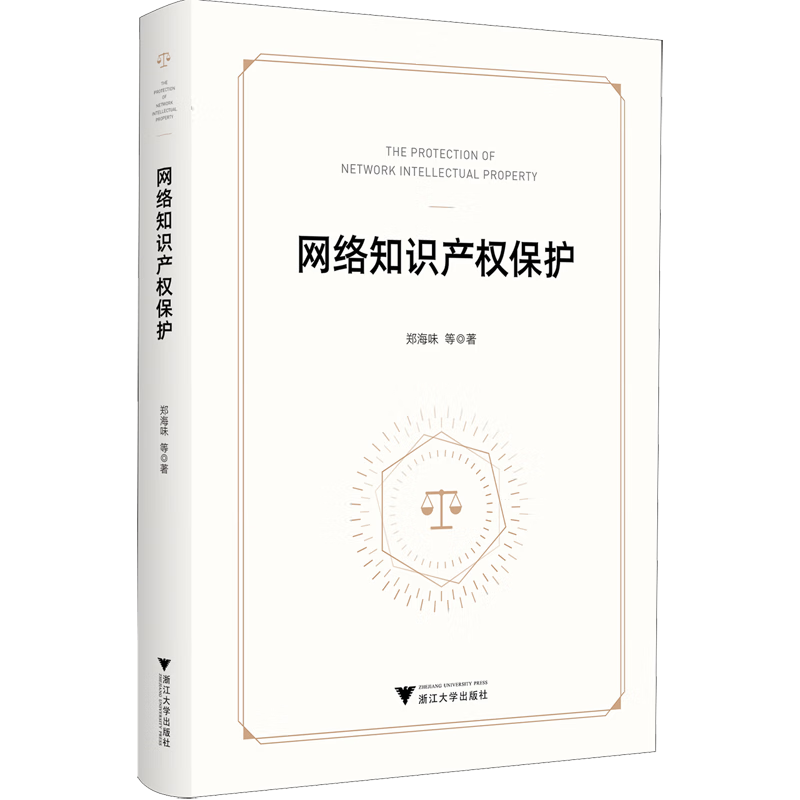 网络知识产权保护