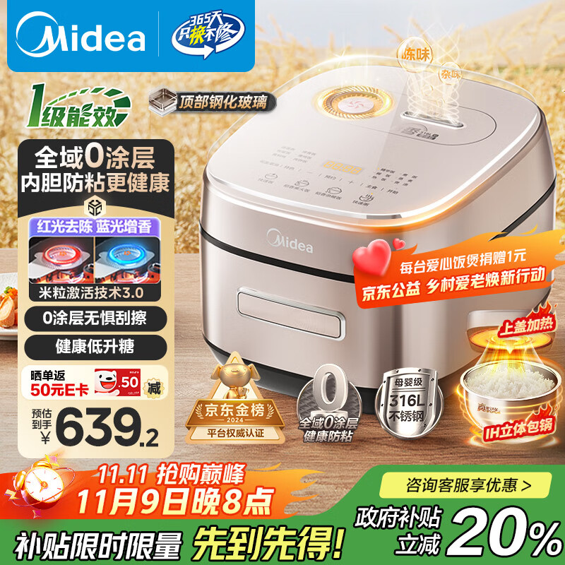 美的（Midea）电饭煲0涂层风动稻香4升4-5人无涂层 IH加热不锈钢内胆家用多功能电饭锅MB-HS453S【爱心饭煲】