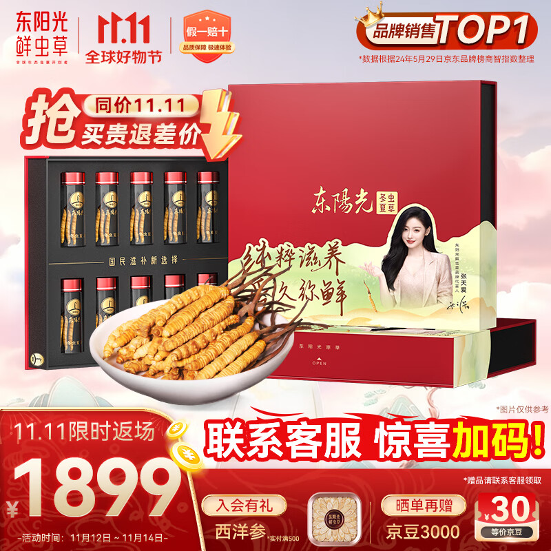 东阳光冬虫夏草3-4根/g10g约35根滋补礼盒冬虫草营养品补品送长辈老人
