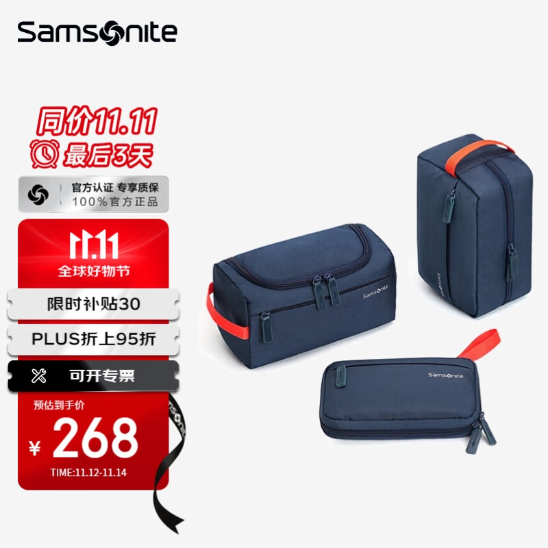新秀丽（Samsonite）洗漱包男女出差旅行收纳包数码收纳化妆包旅行套装必备神器三件套