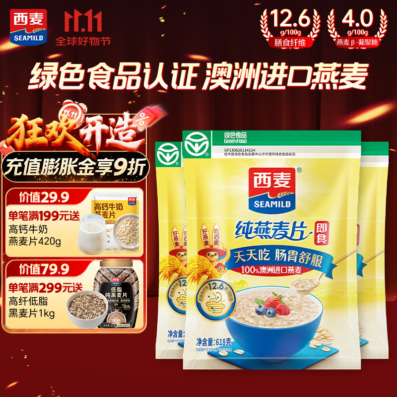 西麦即食燕麦片1854g 冲饮谷物代餐营养早餐膳食纤维无额外添加蔗糖