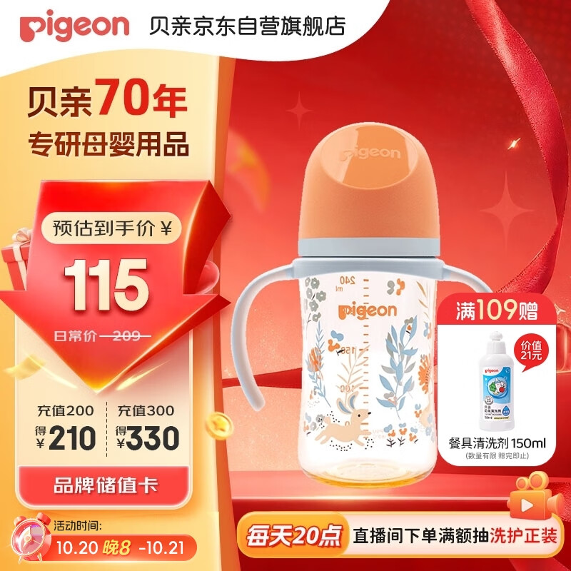 贝亲（Pigeon）PPSU双把手防胀气奶瓶240ml 丛林小兔 M号奶嘴 3月+ AA218