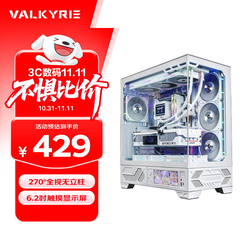 瓦尔基里（VALKYRIE）VK03 WHITE 白色 ATX 游戏电脑台式机箱 支持360水冷 6.2吋触摸屏 270°海景房