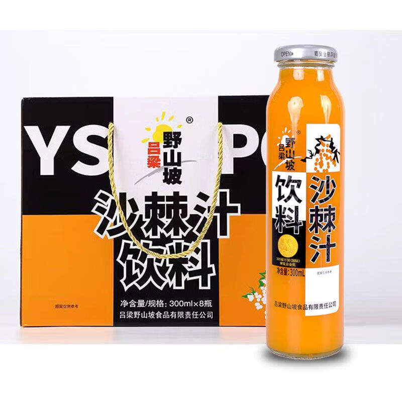 呂梁野山坡沙棘汁飲料山西特產(chǎn)沙棘沙棘汁飲料120瓶10 12瓶/箱10箱共120瓶
