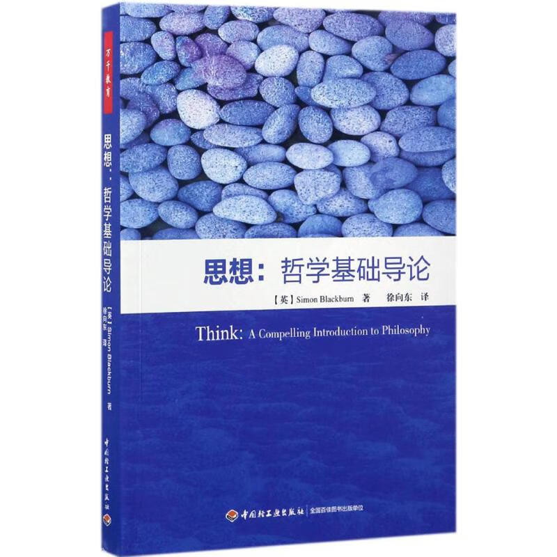 思想