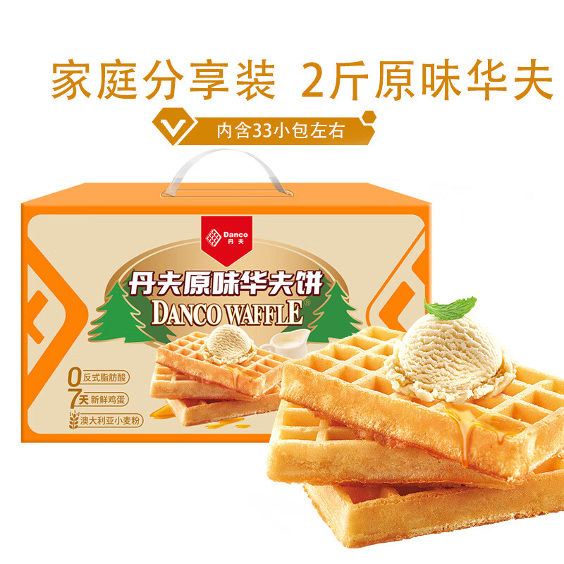 丹夫（DANCO）丹华夫饼原味营养健康美味早餐零食品口袋面包糕点年货礼盒1kg 原味华夫2斤装