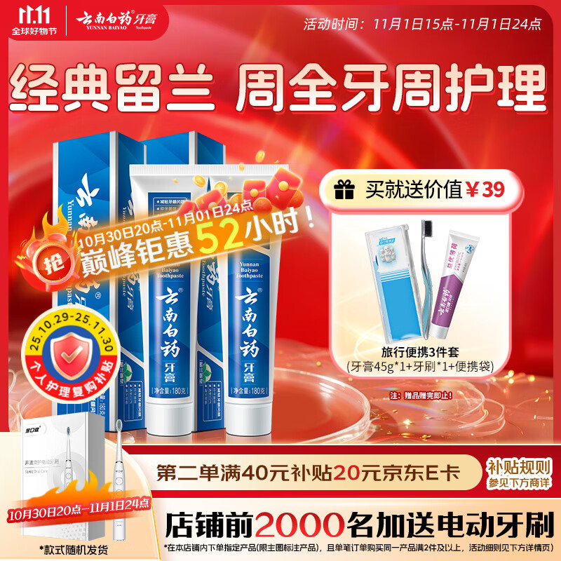 云南白药经典系列牙膏套装 清新口气护龈改善牙龈问题 经典留兰香型180g*2