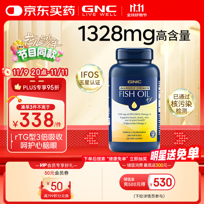 GNC健安喜四倍深海鱼油omega-3软胶囊非鱼肝油中老年人dha epa240粒