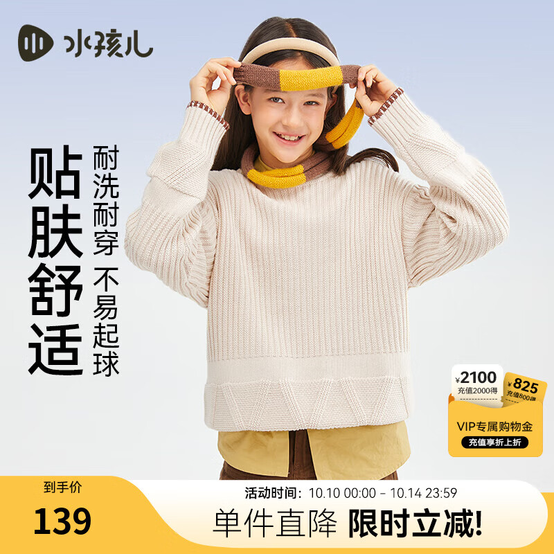 水孩儿（SOUHAIT）童装男童女童毛衣冬季新款儿童针织线衣百搭上衣 浅沙灰SHSDND01CW634S11 170