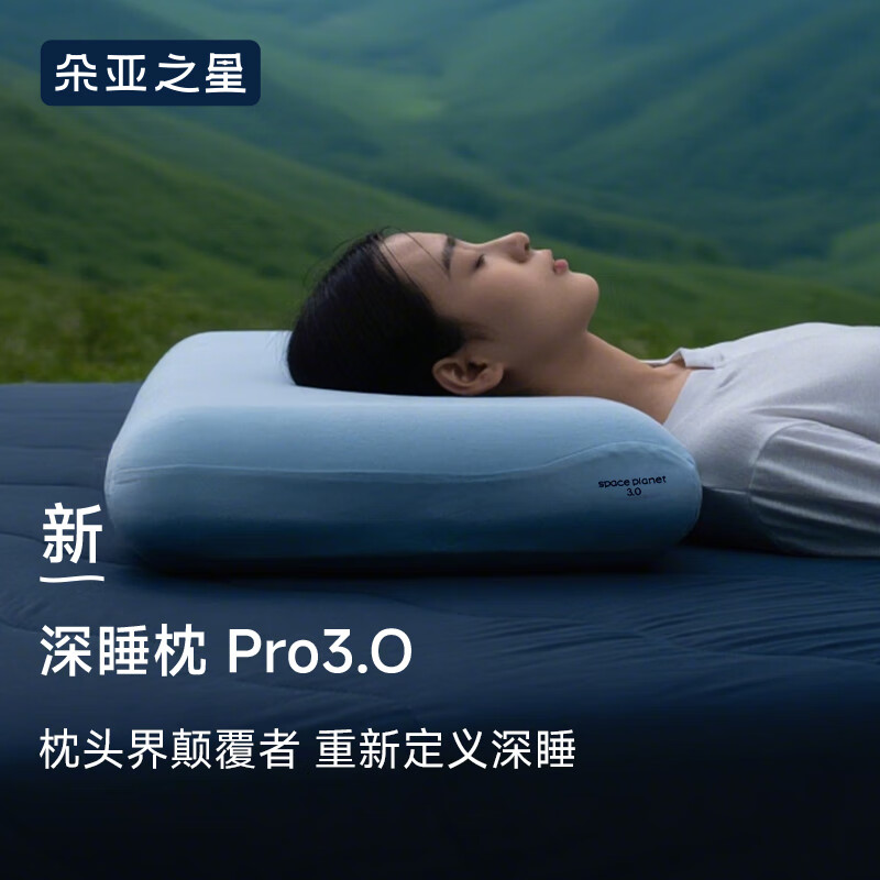 朵亚之星三代星球深睡枕pro3枕头护颈椎助睡眠记忆棉枕芯枕头套家用礼盒装 枕头+礼盒+枕套【青空蓝】 A类 单只 中枕 10cm