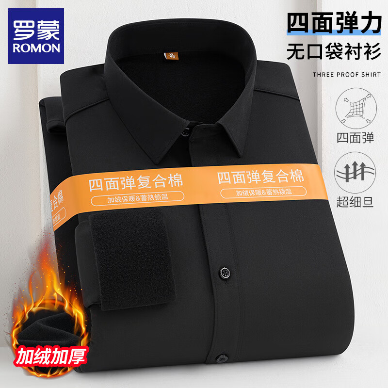 罗蒙(ROMON)保暖加绒长袖衬衫男2025冬季新款商务正装纯色男士抗皱免烫衬衣 白色 41