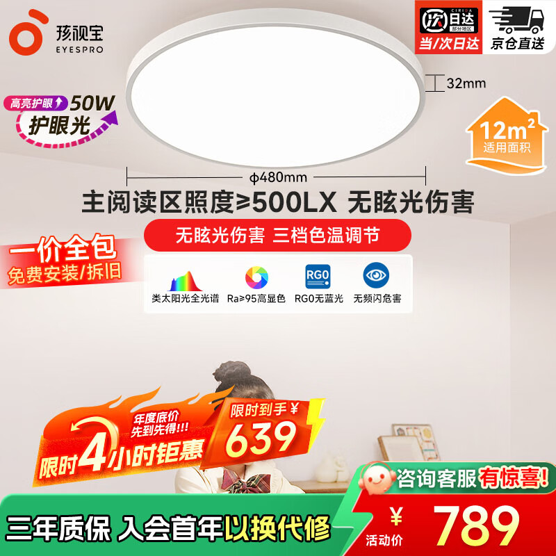 孩视宝儿童护眼卧室全光谱吸顶灯 防蓝光无频闪led书房照明主灯 包安装 50W 卧室灯【升级款50W】-15㎡内 护眼优