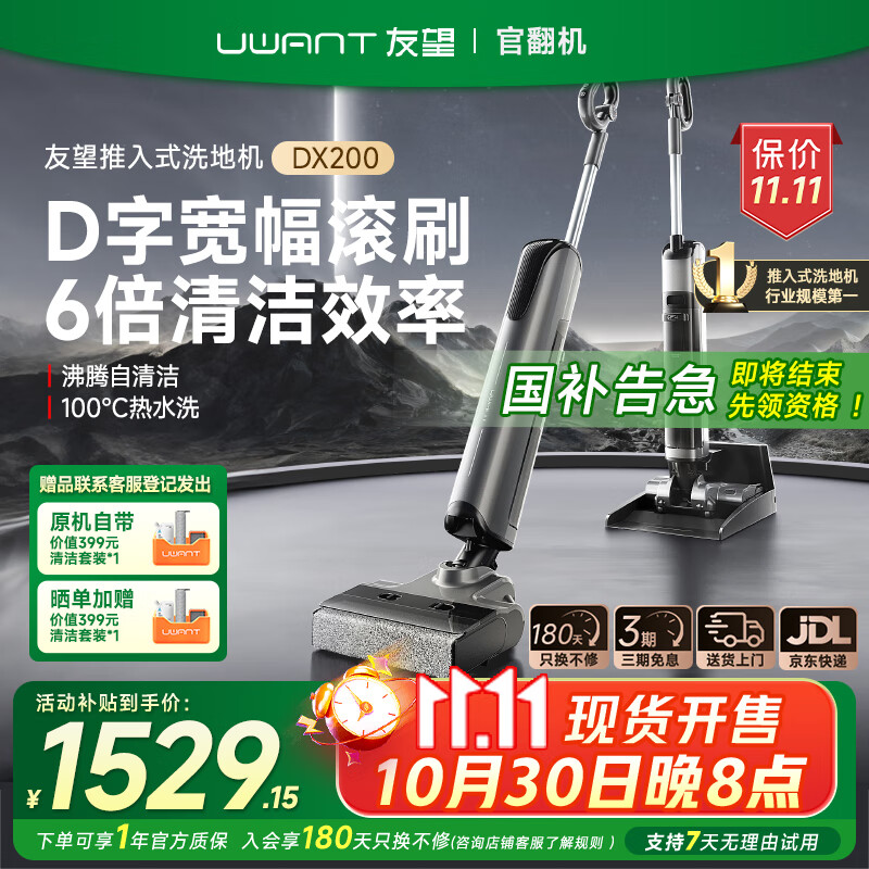 uwant【咨询领福利丨官翻机】友望洗地机DX200大头【0重力手柄 自清洁】云朵2.0Pro吸拖一体360°万向轮 大头DX200【95新 官翻机】 【咨询客服领福利】