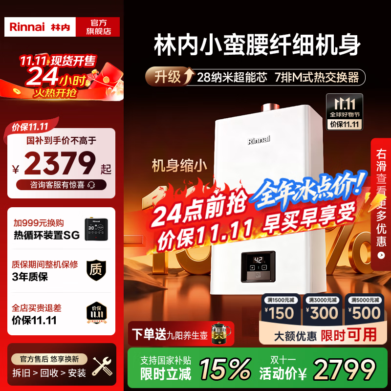 林内(Rinnai)【小蛮腰】【国家补贴立减15%】 燃气热水器天然气13升 恒温轻音 纤巧机身 13GD31 以旧换新 13L GD31【小蛮腰-恒温轻音】