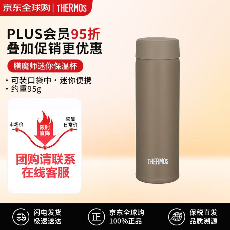 膳魔师（THERMOS）保温杯男女士不锈钢水杯儿童杯子迷你口袋杯150ml JOJ-151 OBW