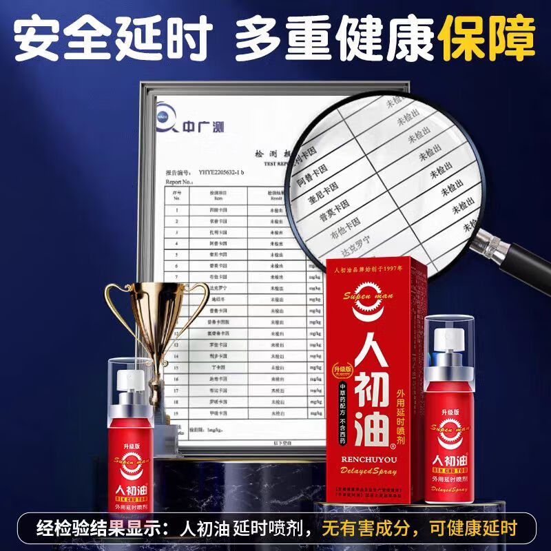 人初油延时喷雾男士延迟喷剂印度神油可口舔不麻木房事硬久龟头敏感早泄 情趣用品延长延时湿纸巾四代升级12毫升