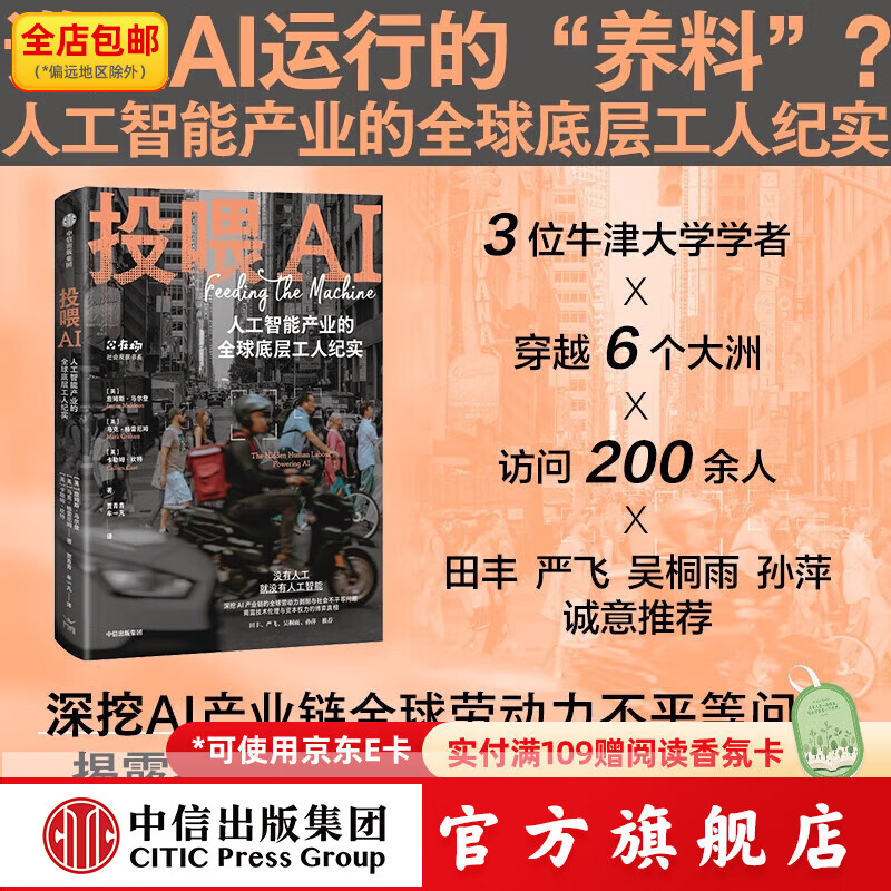 投喂AI 人工智能产业的底层工人纪实 [英]詹姆斯 马尔登等著 中信出版社正版图书