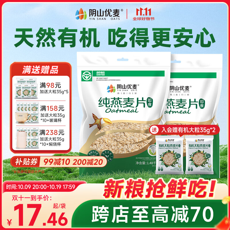 阴山优麦 纯燕麦片1480g*2袋