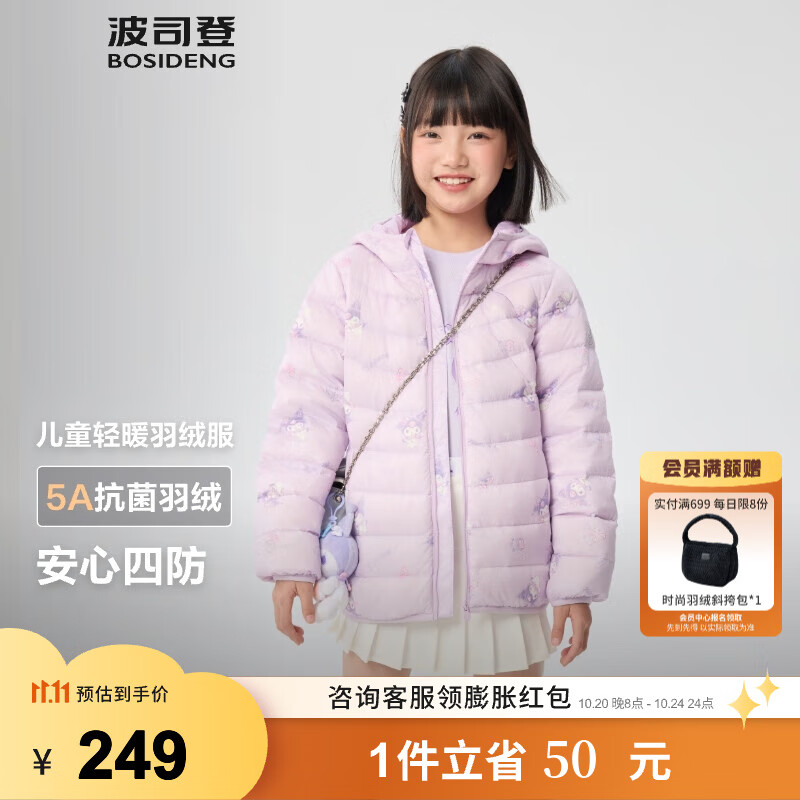 波司登（BOSIDENG）25年新款库洛米联名轻薄羽绒服男女儿童出游5A抗菌外套 甜心假日|9CN7 140 /64 约 130-140cm 30kg